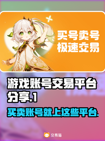 正规游戏交易平台🔥靠谱账号交易全攻略🎉截图1