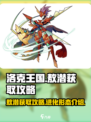 洛克王国手游敖潜介绍介绍