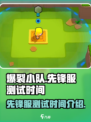 爆裂小队先锋服什么时候开测介绍