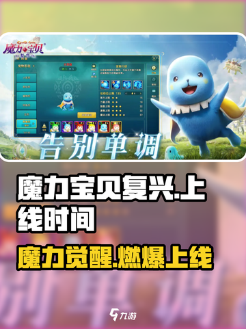 🔥《魔力宝贝复兴》上线时间曝光！🎮截图1