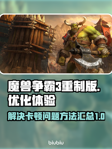 魔兽争霸3重制版卡顿🔥加速器下载链接⚡截图1