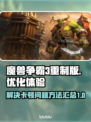 魔兽争霸3重制版卡顿🔥加速器下载链接⚡
