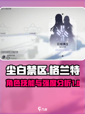 尘白禁区格兰特怎么样介绍截图1