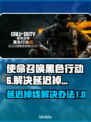 使命召唤黑色行动6延迟掉线？这招搞定！💥🔥