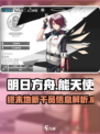 明日方舟终末地能天使怎么样介绍