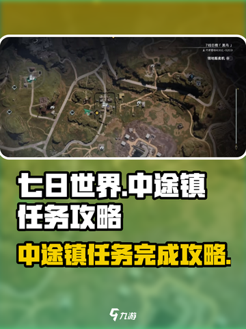 七日世界中途镇怎么玩介绍截图1