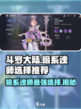 斗罗大陆：暗系魂师最强🔥选谁才不亏？游戏党必看！