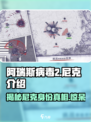 阿瑞斯病毒2🔥尼克身份大揭秘！游戏隐藏剧情全曝光