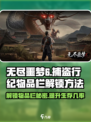 无尽噩梦6捕盗行纪物品栏怎么解锁介绍