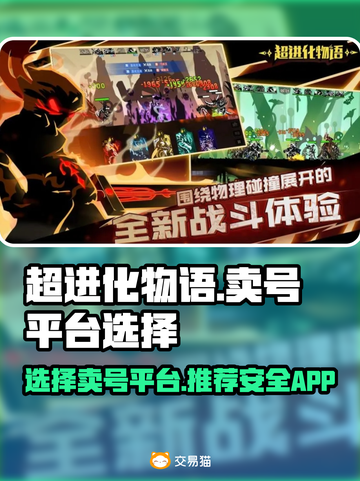 超进化物语🔥卖号平台APP推荐✨截图1