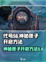 代号56神秘匣子🔥超简单开启方法🎉