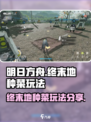 明日方舟终末地能种菜吗介绍