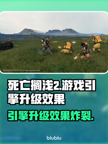 死亡搁浅2游戏引擎大升级，画面炸裂🔥不容错过！截图1