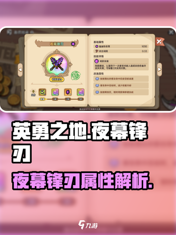英勇之地手游夜幕锋刃怎么样介绍截图1