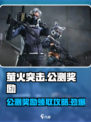 萤火突击公测🎁奖励大曝光！必看获取攻略🔥