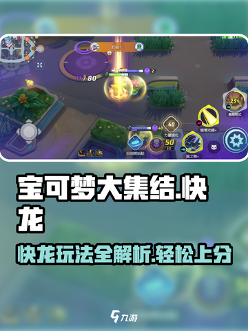 宝可梦大集结：快龙玩法全攻略，轻松上分🔥截图1