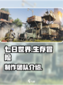 七日世界是哪个公司的介绍