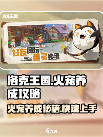 洛克王国🔥手游：火宠养成秘籍大公开！截图1