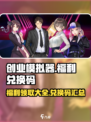 创业模拟器礼包码大全介绍