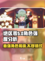 绝区零公测角色强度大起底！🔥谁才是真正的战神？🎮