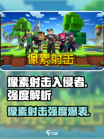 像素射击入侵者🔥强度爆表！玩过都说强💥截图1