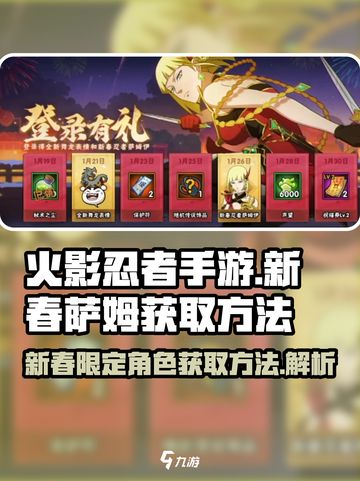 火影忍者手游新春萨姆怎么获得介绍截图1