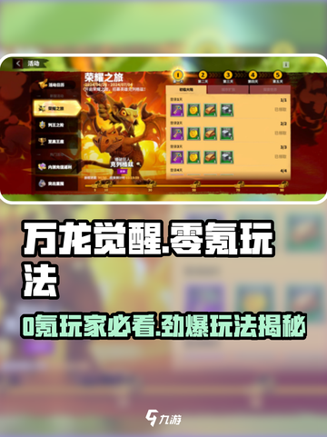 万龙觉醒0氪能玩吗介绍截图1