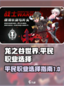 龙之谷世界🔥平民最强职业推荐👇