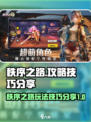 秩序之路攻略介绍