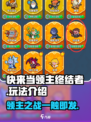 快来当领主终结者怎么样介绍