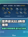 世界启元S2pvp阵容分享介绍
