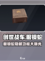 创世战车：炮台眼镜蛇🔥，方括号里的秘密武器！