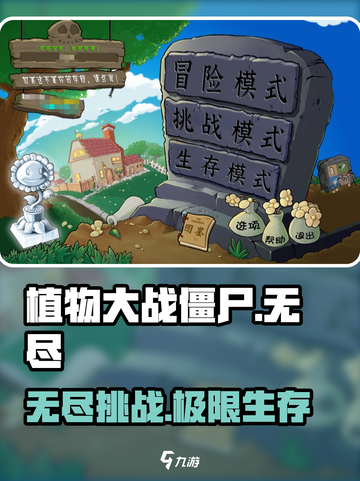 🔥植物大战僵尸无尽模式开冲！🎮截图1