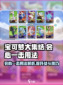 宝可梦大集结会心一击怎么用介绍