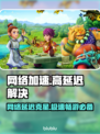 🎮网络延迟高？一招解决卡顿问题！