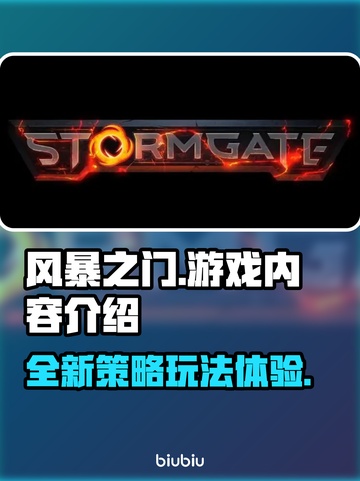 风暴之门🔥上线！游戏内容超好玩💥截图1