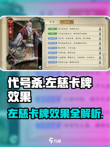 代号杀左慈效果怎么样介绍截图1