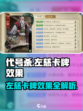 代号杀左慈效果怎么样介绍