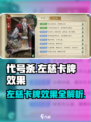 代号杀左慈效果怎么样介绍