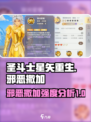 圣斗士星矢重生2双子座邪恶撒加好用吗介绍