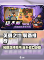 英勇之地装备推荐介绍