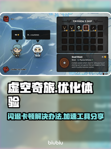 虚空奇旅卡顿？💥加速工具来啦！🚀截图1