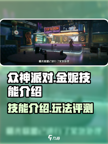 众神派对金妮好玩吗介绍截图1