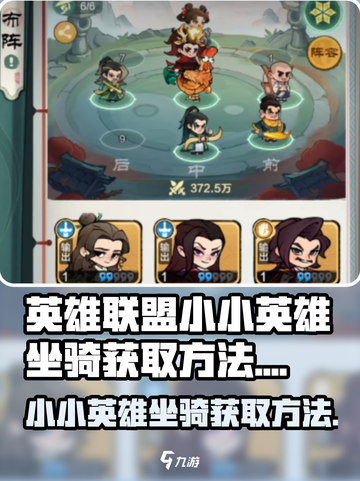 小小英雄坐骑怎么获得介绍截图1