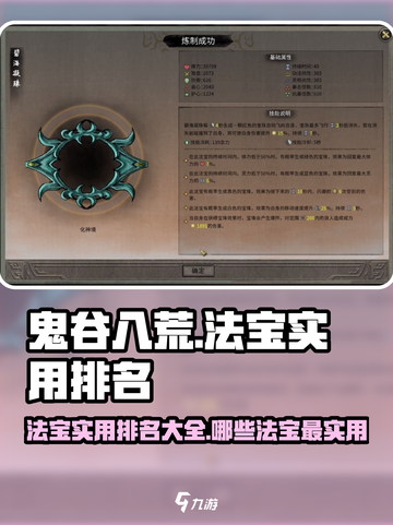 鬼谷八荒法宝实用排名介绍截图1