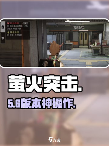 萤火突击🔥新手速成秘籍💥截图1