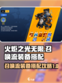 火炬之光无限召唤流装备怎么搭配介绍