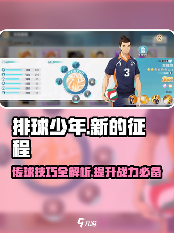 排球少年手游传球技巧有哪些介绍截图1