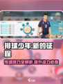 排球少年手游传球技巧有哪些介绍