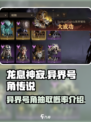 龙息神寂异界号角多少抽出传说介绍